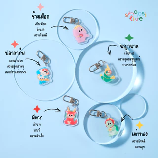 พวงกุญแจ LUCKY CHARM KEYCHAIN SHOPSITIVE พวงกุญแจสำหรับใช้กับเคสหูฟัง AirPods, มือถือ, กระเป๋า