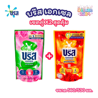 (เซตคู่) บรีส เอกเซล พิงค์ โรซี่ ฟลอรัล (560 มล.)+รอยัล ลิลลี่ & รูบี้ โรส (530 มล.) ผลิตภัณฑ์ซักผ้า