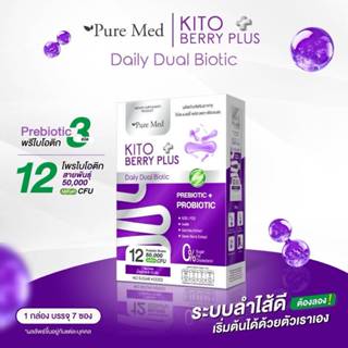 KITO Berry Plus ไคโตเบอร์รี่พลัส พรีไบโอติก+โพรไปโอติก