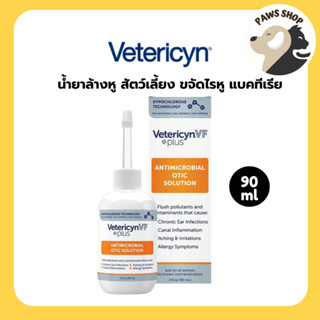Vetericyn Plus VF Otic Solution น้ำยาล้างหู สัตว์เลี้ยง ใช้ล…
