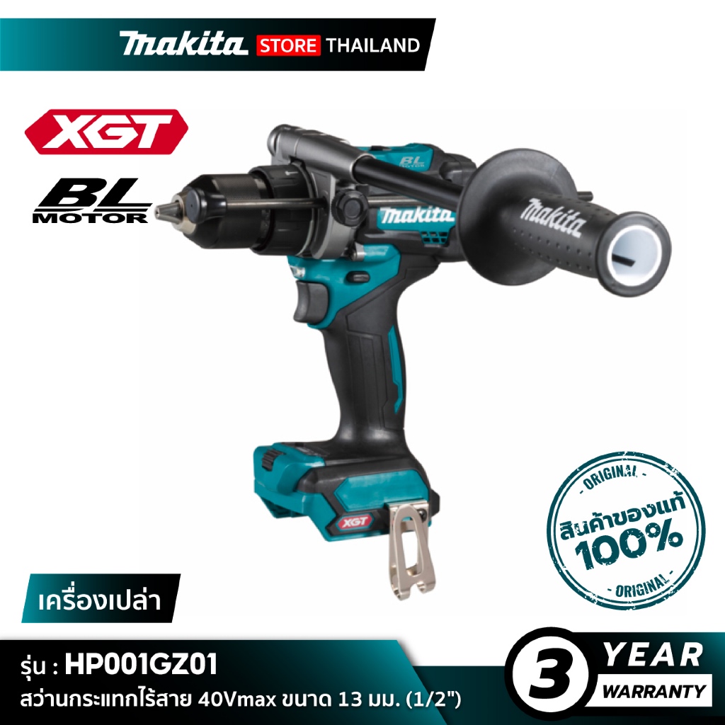 [เครื่องเปล่า] MAKITA : HP001GZ01 สว่านกระแทกไร้สาย 40Vmax 13 มม.(1/2") แรงบิด 150 นิวตันเมตร