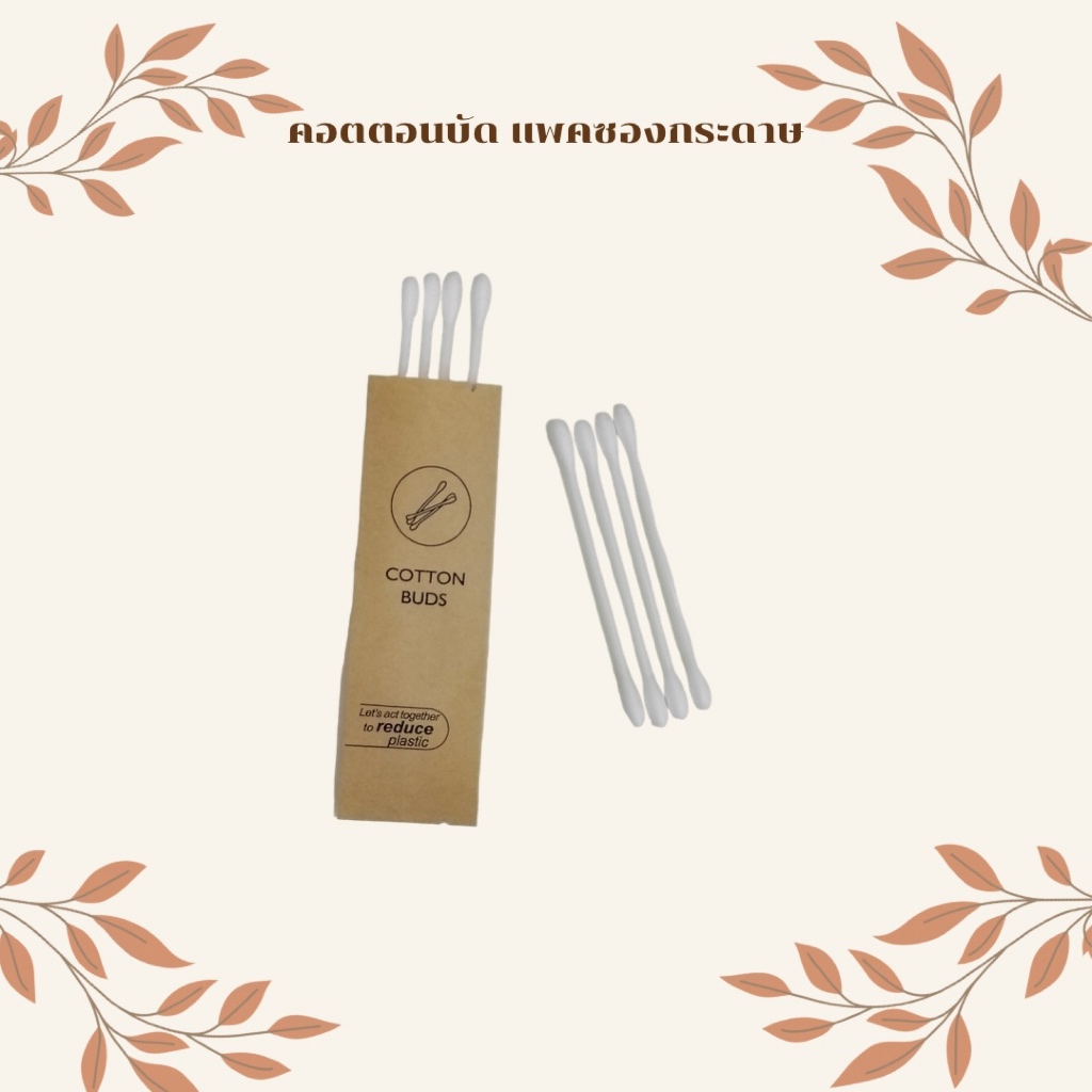 ชุดแปรงสีฟัน หมวกคลุมผม สำลี ชุดโกนหนวด หวี สำหรับโรงแรม รีสอร์ท  Eco ซองกระดาษสีน้ำตาล - รูปที่ 5