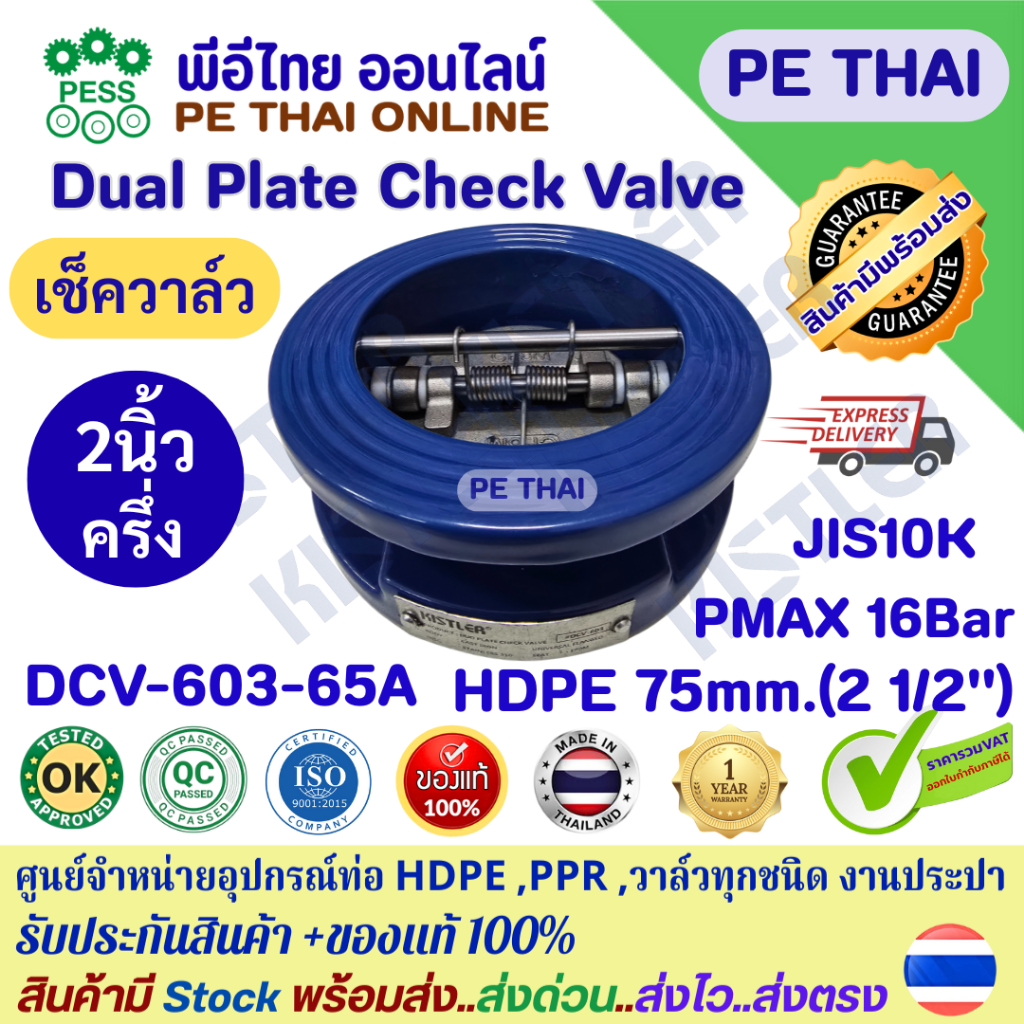เช็ควาล์ว กันไหลย้อนกลับ ยี่ห้อ KISTLER ดูโอเช็ควาล์ว เหล็กหล่อ JIS10K  2 1/2 นิ้ว Wafer Check Valve