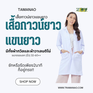 เสื้อกาวน์ยาวแขนยาว ผ้าวาเลนติโน่และผ้าทวิล ตรามะนาว