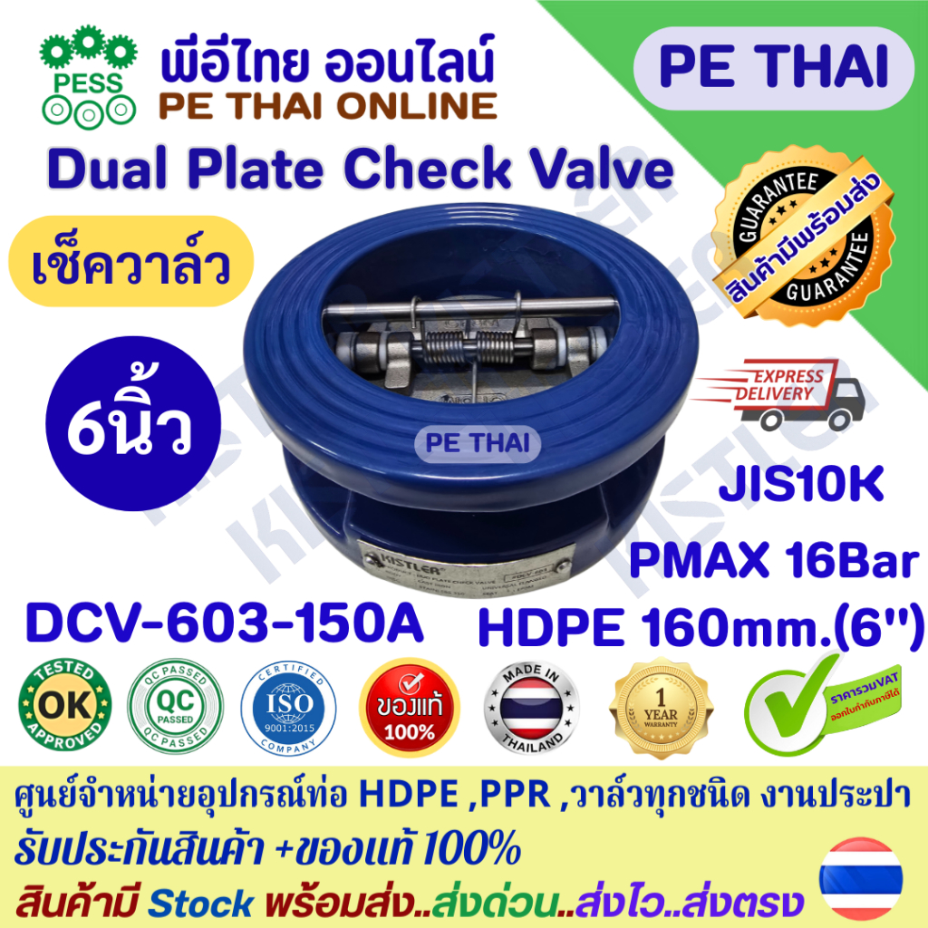เช็ควาล์ว กันไหลย้อนกลับ ยี่ห้อ KISTLER ดูโอเช็ควาล์ว เหล็กหล่อ JIS10K ขนาด 6 นิ้ว Wafer Check Valve