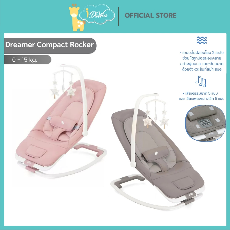 Joie Dreamer Starry Night เปลโยกเสียงดนตรี เปลโยกเด็ก เปลเด็ก แรกเกิด –15 kgs. ปรับเอนได้ 3 ระดับ