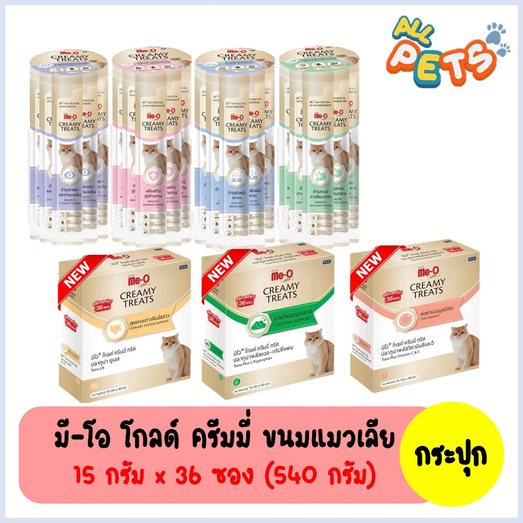 Me-O Gold Creamy Treat มีโอ ครีมมี่ ขนมแมวเลีย 540g (36ซอง/กระปุก)