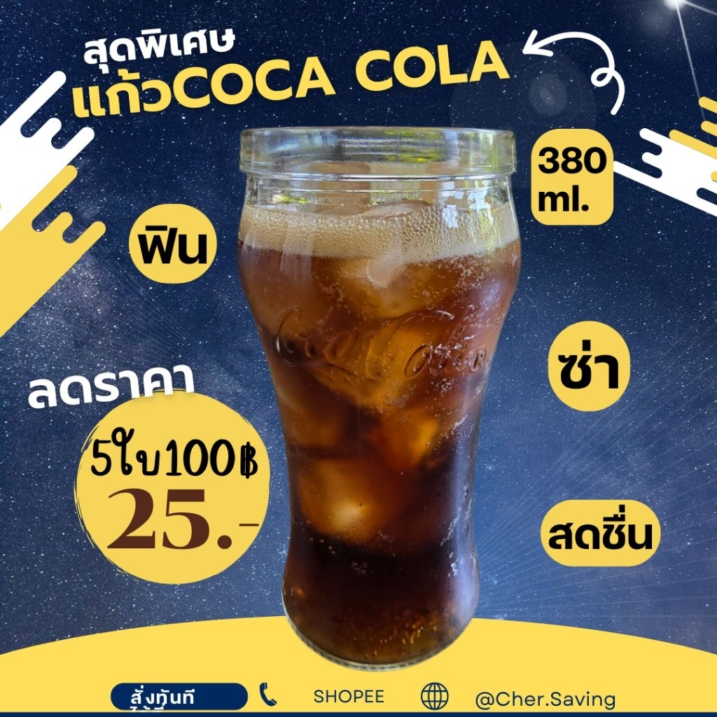 แก้วโค้กจัดให้ 𝑪𝒐𝒄𝒂-𝑪𝒐𝒍𝒂 ลิขสิทธิ์แท้ 💯