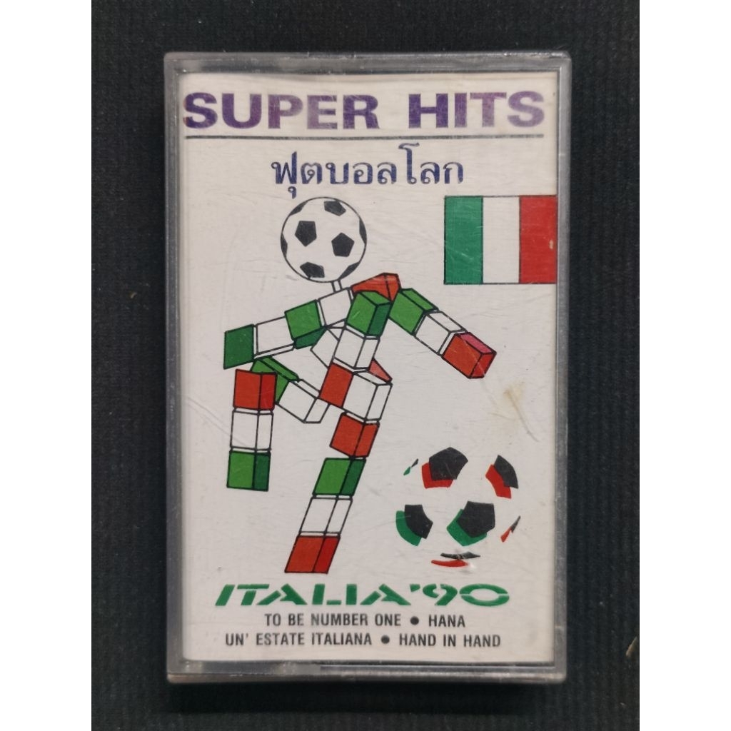 เทปคาสเซ็ท เพลงสากล ยุค 70' 80' 90' / Super hits ฟุตบอลโลก Italia '90