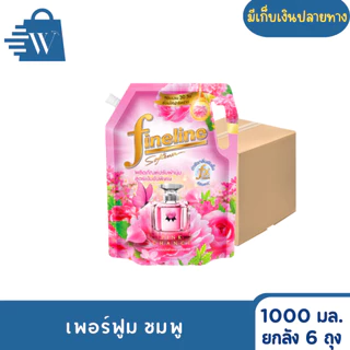 ไฟน์ไลน์ ผลิตภัณฑ์ปรับผ้านุ่ม 1000 มล.(ยกลัง 6 ถุง)