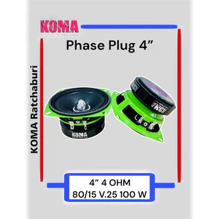 ดอกลำโพงบลูทูธ เฟสปลั๊ก 4” 4 Ohms. 100 W เสียงกลาง KOMA Phase Plug 4 นิ้ว 4 โอม สีเขียว ราคาต่อ 1 คู่ (2 ดอก)