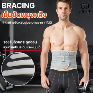 เข็มขัดพยุงหลัง สายรัดเอว มีแถบ ดามหลัง แก้ปวดเมื่อย เสริมบุ…