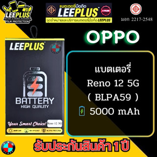 แบตเตอรี่ LEEPLUS รุ่น OPPO Reno 12 5G ( BLPA59 ) มีมอก รับป…