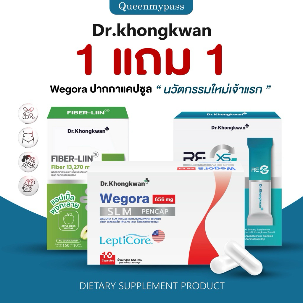 ❤️‍🔥🇺🇸| มีกิ๊ฟวอเช่อ 1000.- | WEGORA ปากกาแคปซูล หมอของขวัญ Dr.khongkwan SLM PenCap วีโกร่า ดร.ของขวัญ 1 กล่อง 10 แคปซูล
