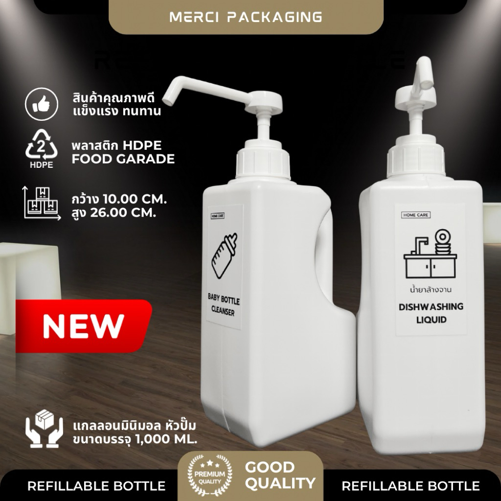 ขวดรีฟิล หัวปั๊มยาว ขวดเหลี่ยม สีขาว มีหูจับ หัวปั๊มแข็งแรง (HDPE Food Grade) แถมฟรี สติ๊กเกอร์ (1,0