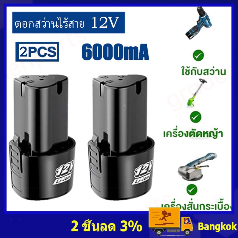3ก้อน แบตเตอรี่ Li-ion 12v 2500mah สว่านไร้สาย แบตเตอรี่เครื่องตัดหญ้า สะสมแบตเตอรี่ ชุดแบตเตอรี่สามเหลี่ยม แบตลิเธียมไอ