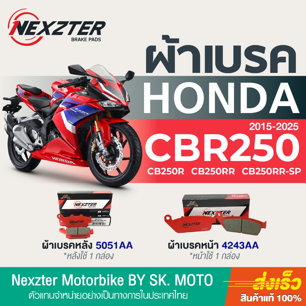 ผ้าเบรค Nexzter สำหรับ CBR250 CBR250RR  CBR300R CB300F เนื้อไฮเปอร์คาร์บอน เกรดพรีเมียม