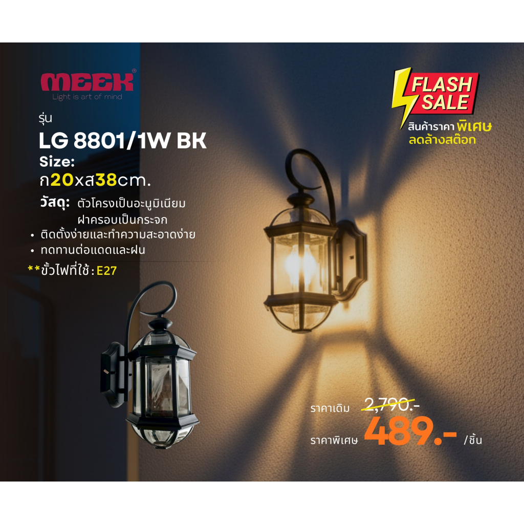 MEEK โคมไฟติดผนังภายนอก LG 8801/1W BK