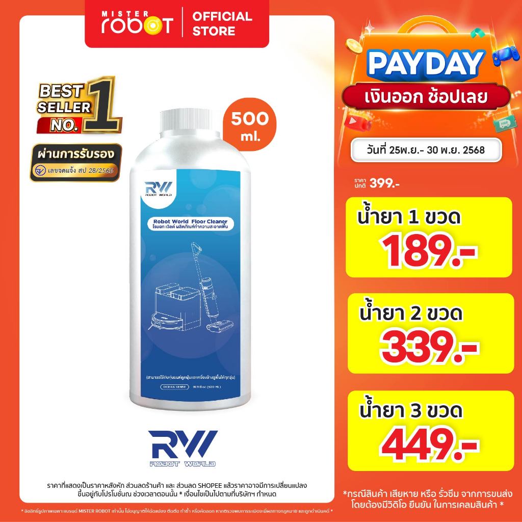 น้ำยาสำหรับหุ่นยนต์ดูดฝุ่น เครื่องดูดฝุ่น และเครื่องล้างพื้น (สามารถใช้ได้กับทุกรุ่นทุกยีห้อ)