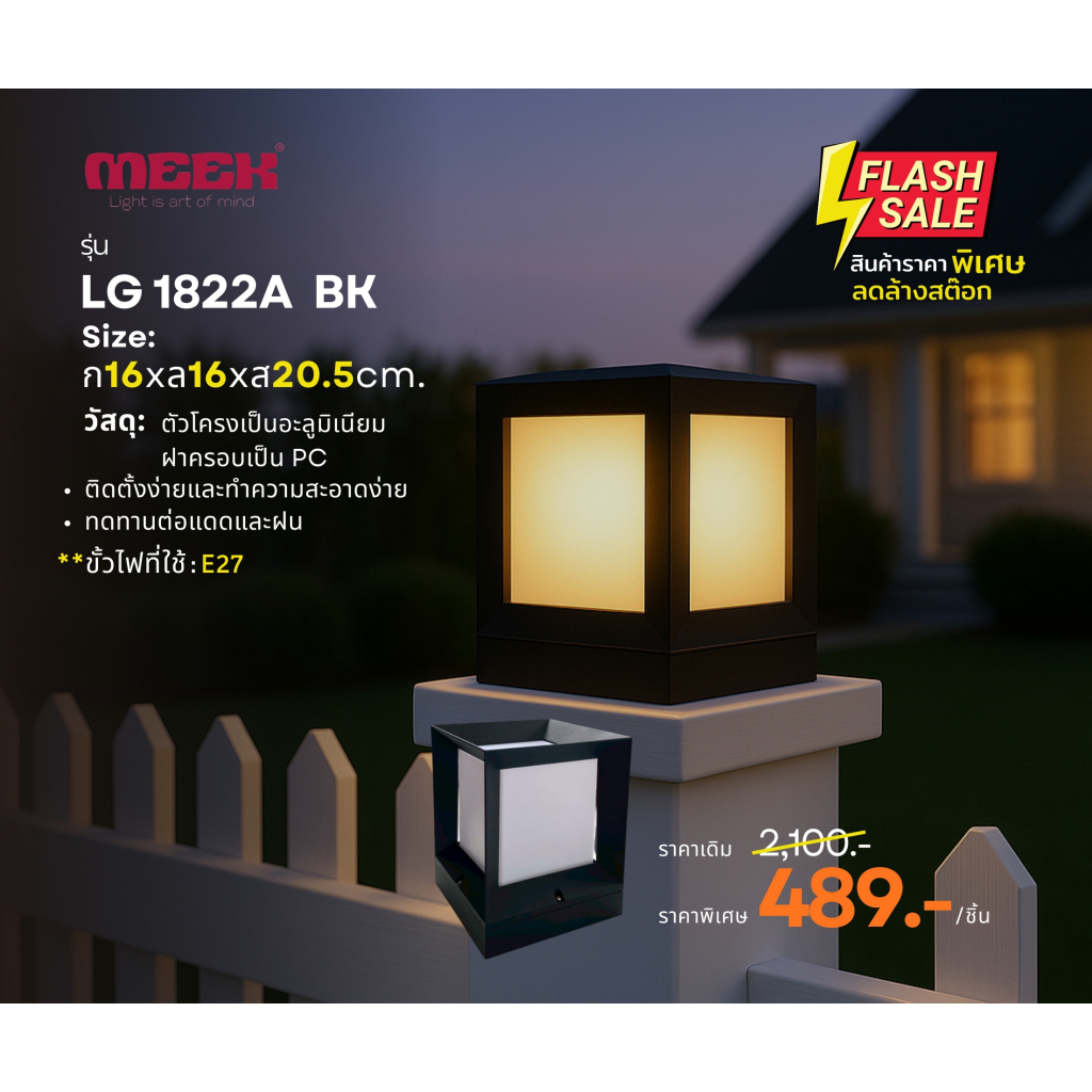 MEEK โคมไฟติดเสาภายนอก LG 1822A BK