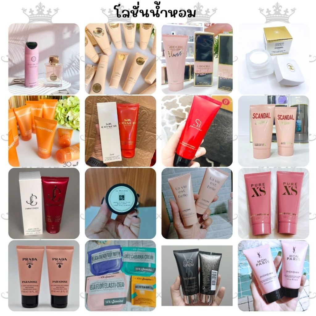 Perfume body lotion โลชั่นน้ำหอม / Deodorant