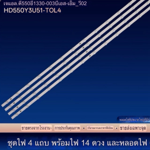 แถบไฟ Toshiba 55 TV 55M550KP 55HD550Y3U51-T0L4 JL.D550E1330-003BS-M_V02โคมไฟ LED BACKLIGHT BL TV TOS