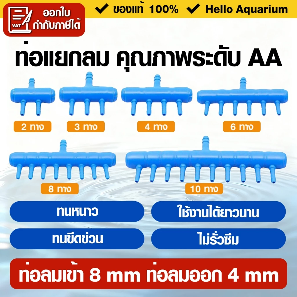 ท่อแยกลมพลาสติกสีน้ำเงิน ท่อเข้า 8 มม. 2 / 3 / 4 / 6 / 8 / 10 ทาง สำหรับแยกลมจากปั๊มลม