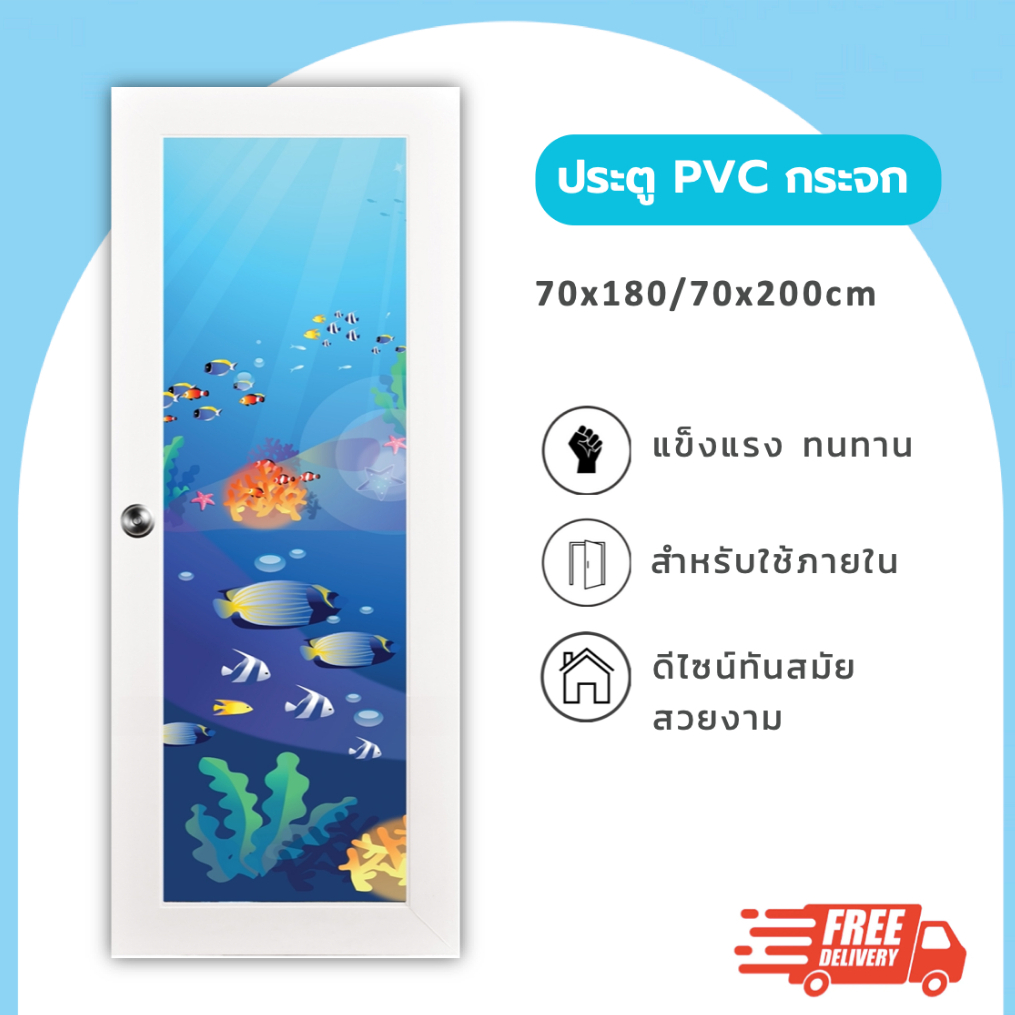 ประตูห้องน้ำ พีวีซี รุ่น PVC 18F กระจก AQUA กระจกเต็มบาน ประตูภายใน ประตู