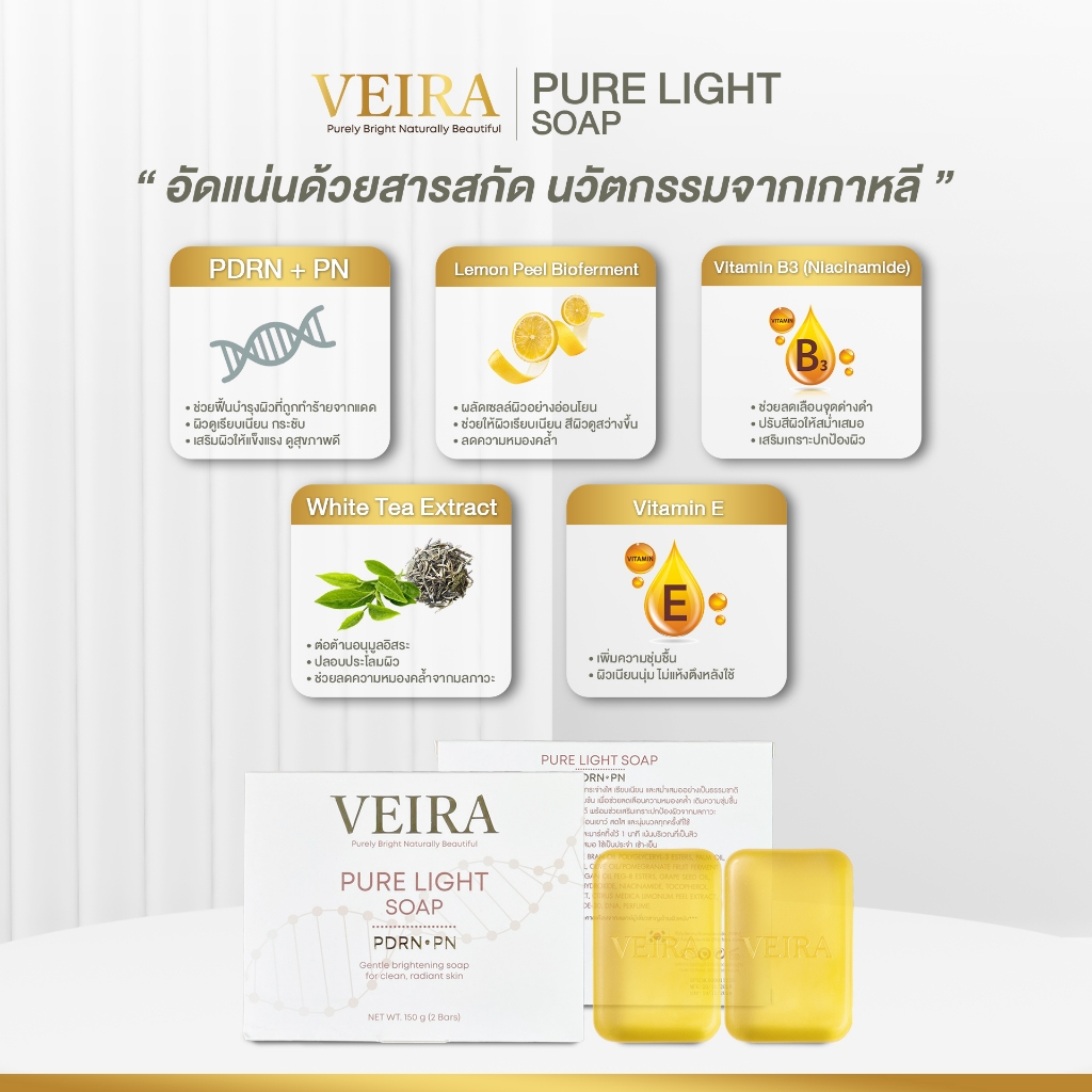 VEIRA PURE LIGHT SOAP สบู่ผิวใส PDRN+PN สบู่วิตามิน ช่วยให้ผิวดูกระจ่างใส เรียบเนียนอย่างเป็นธรรมชาติ (150g/2 ก้อน) - รูปที่ 3
