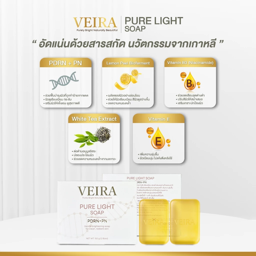 VEIRA Soap สบู่ก้อนเวรา PDRN PN วิตามิน 2 ก้อน thumbnail 5