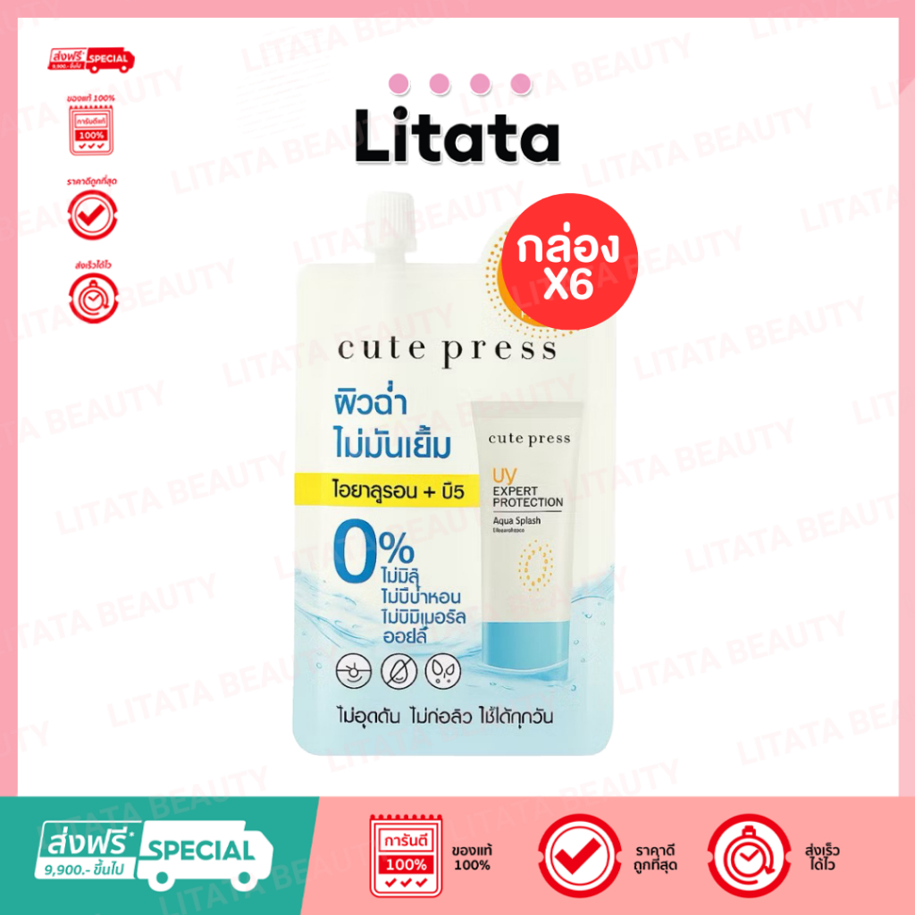 [กล่อง x6] Cute Press UV Expert Protection Aqua Splash Spf50+ Pa++ เอ็กซ์เพิร์ท โพรเทคชั่น อควา สแปล