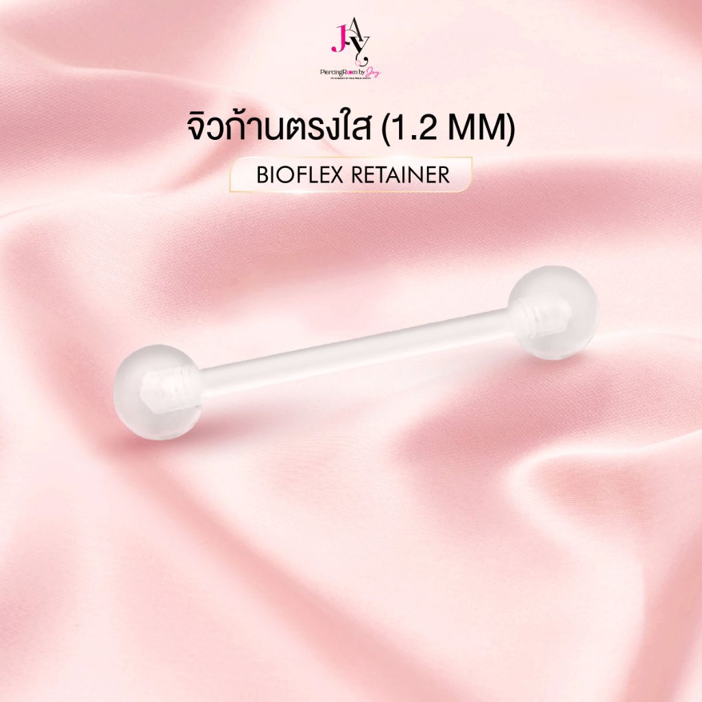 จิวก้านตรงใส Barbell Bioflex Retainer (1.2 MM) สำหรับใส่เข้าห้องผ่าตัดหรือทำหัตถการณ์ทางการแพทย์ (ราคาต่อชิ้น)