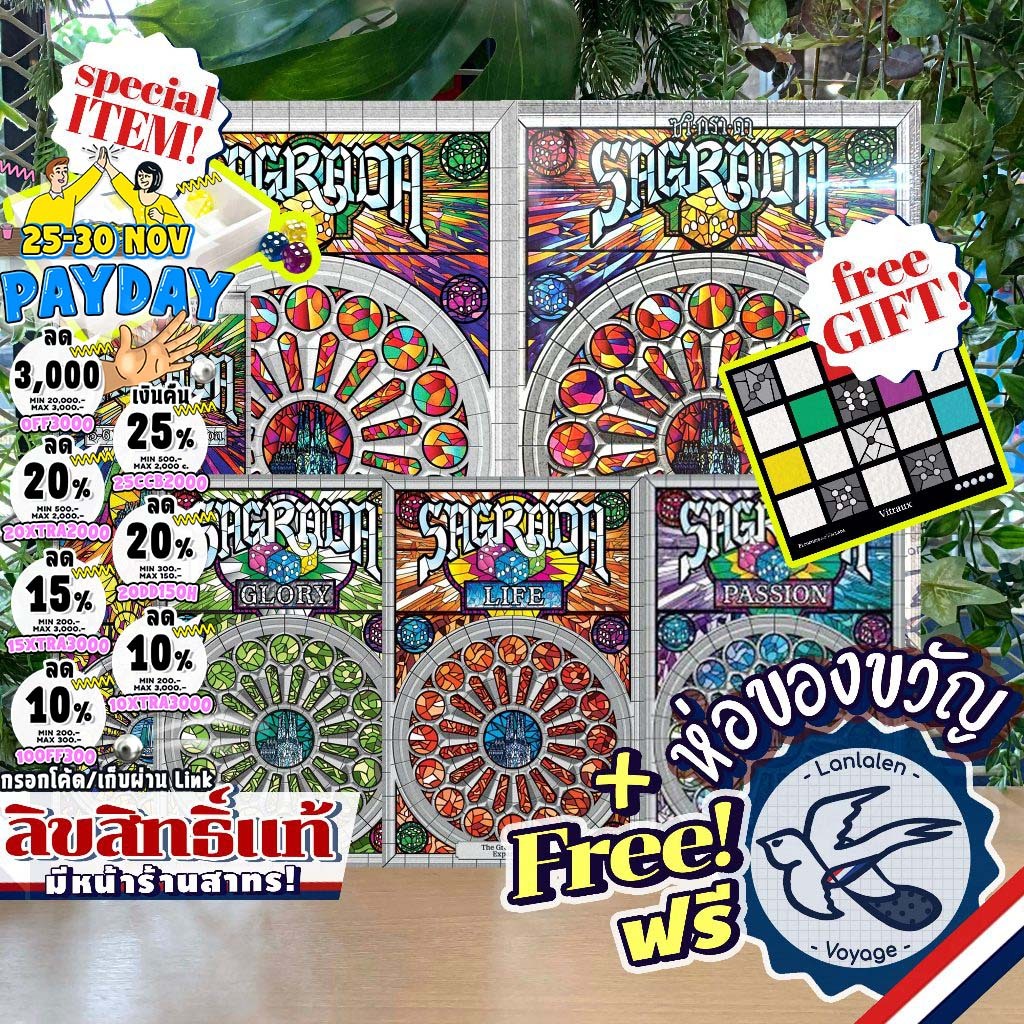 [ของแท้][สินค้าขายดี] Sagrada ซากราดา ภาษาไทย/ENG/Facades EXP/Dice Tray/5-6 Players ลานละเล่น ห่อของขวัญฟรี