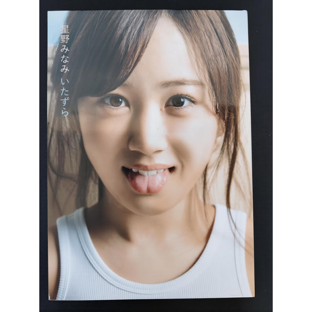 Minami Hoshino Photobook – “Itazura”