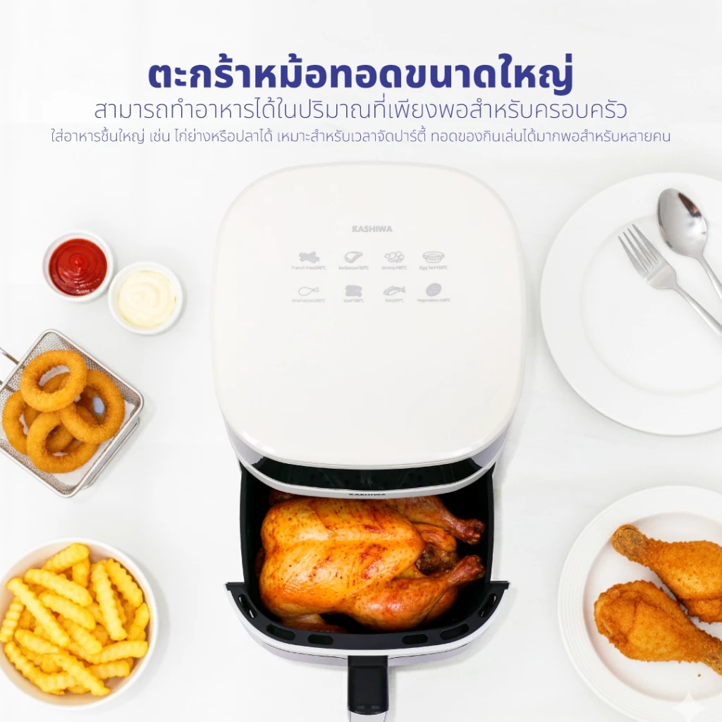Kashiwa หม้อทอดไร้น้ำมัน Digital KW-820 สีขาว ปี (2025) ขนาด 5 ลิตร เครื่องทอดไร้น้ำมัน หม้อทอดไฟฟ้า Air Fryer thumbnail 7