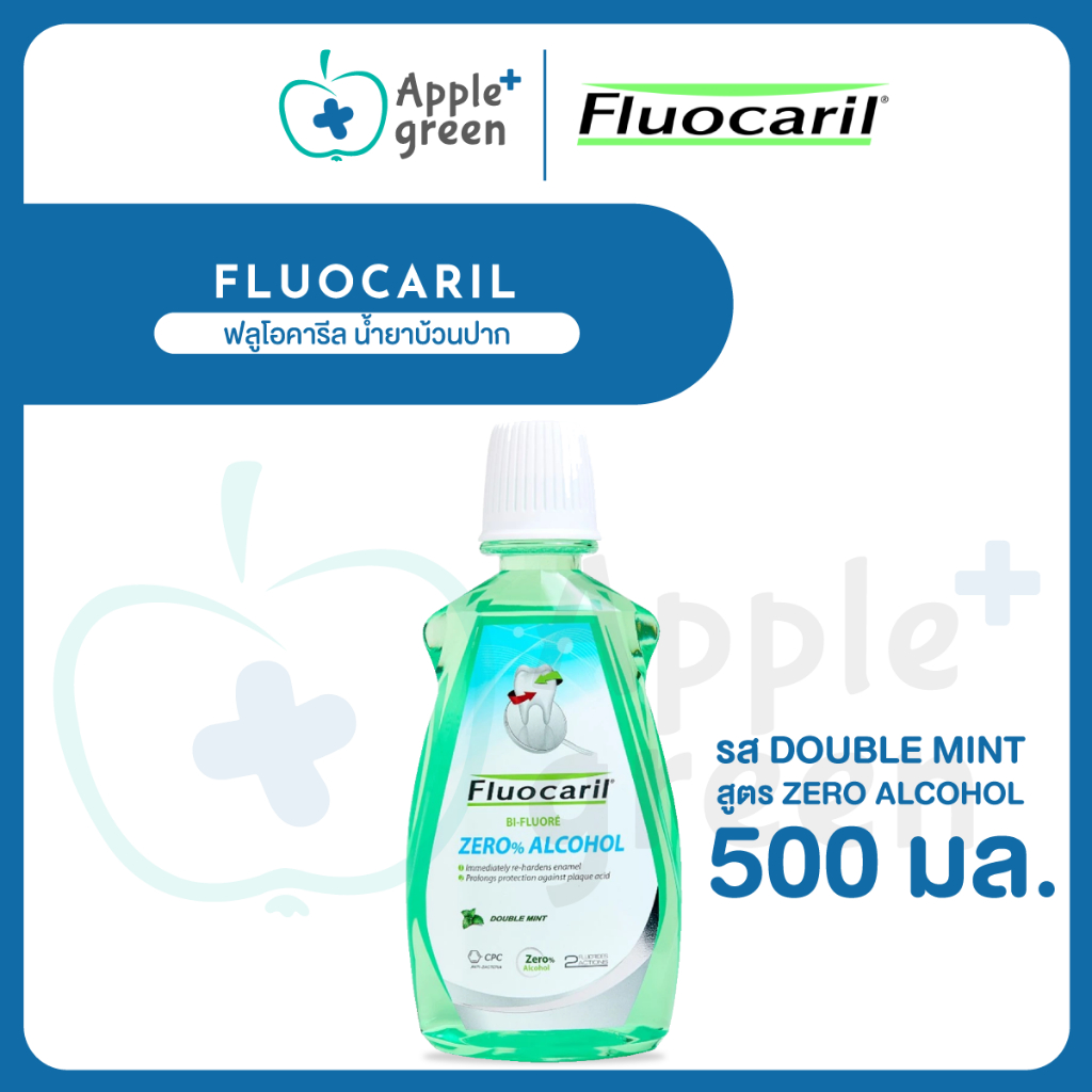 Fluocaril ฟลูโอคารีล น้ำยาบ้วนปาก ซีโร่แอลกอฮอล์ ดับเบิ้ลมิ้นท์ 500มล. [1191098]