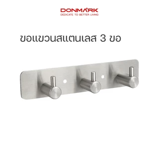 DONMARK ขอแขวนอเนกประสงค์สแตนเลส 3 และ 5 ขอ แบบเจาะยึด รุ่น A-03SS