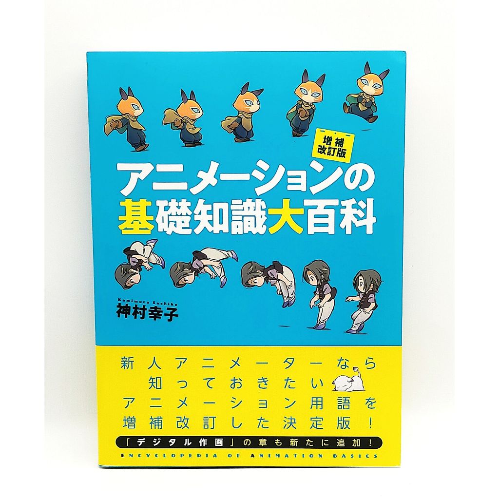 Encyclopedia of Basic Knowledge of Animation Book