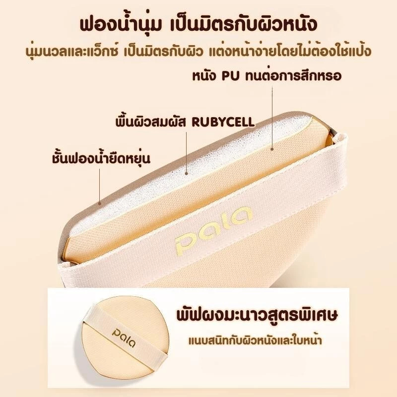 (รีฟิล) PALA OFT MIST LIGHTWEIGHT HOLDING MAKEUP AIR รูปที่ 5