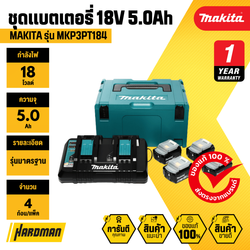 MAKITA MKP3PT184 ชุดแบตเตอรี่และแท่นชาร์จ 18V 5.0Ah รุ่น 191G91-5 มาพร้อมกล่อง (BL1850Bx4 + DC18RD)
