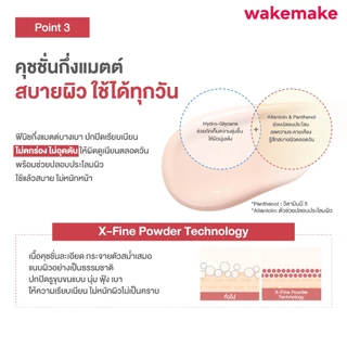Wakemake Official | Seamless Wear Cushion SPF50 PA+++ คุชชั่น รองพื้น ผิวไม่อุดตัน (ตลับจริง + รีฟิล 15g)