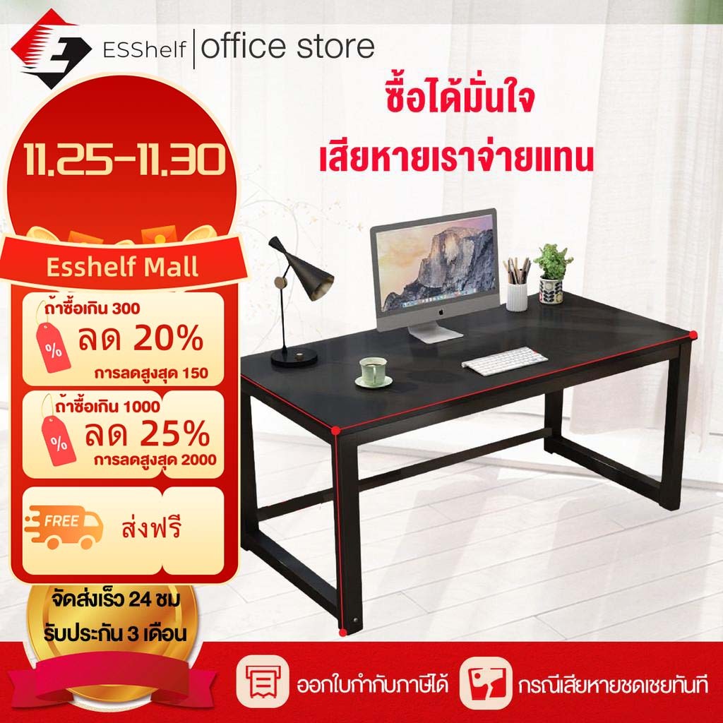 esshelf โต๊ะทำงานไม้ แผ่นหนา1.6ซม.+ขาเหล็ก4ซม. โต๊ะคอมฯเกมมิ่ง/มินิมอล แข็งแรงทนทาน