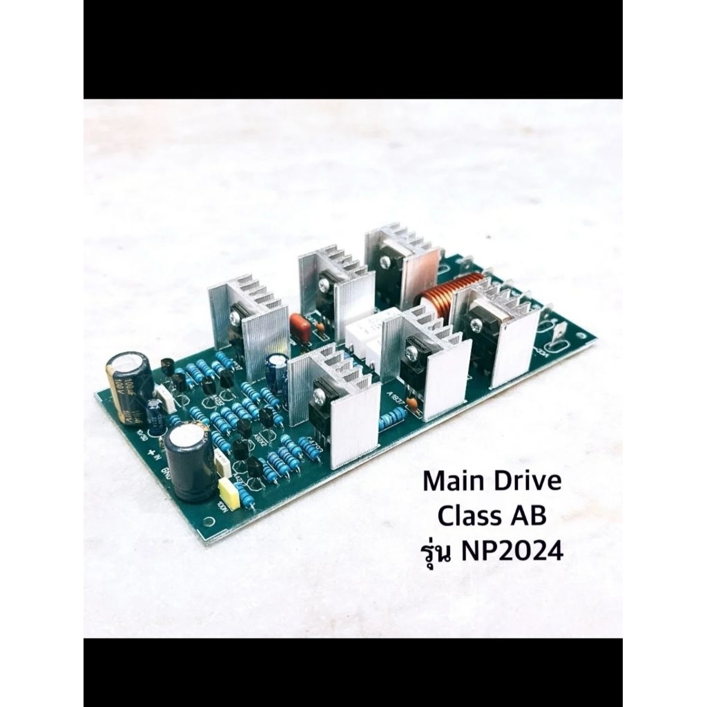 [จำนวน1แผ่น]วงจรขยายเสียง Maindrive 07 เครื่องขยายเสียง แอมป์ ใช้ไฟ50v ถึง99v ใส่ tr ได้ถึง20คู่ งาน