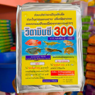 วิตามินซีผงเข้มข้นสูง 1 กิโล อาหารเสริมสัตว์น้ำ เร่งการเจริญเติบโต กุ้ง ปลา กบ ตะพาบน้ำ วิตามินปลา วิตามินกุ้ง