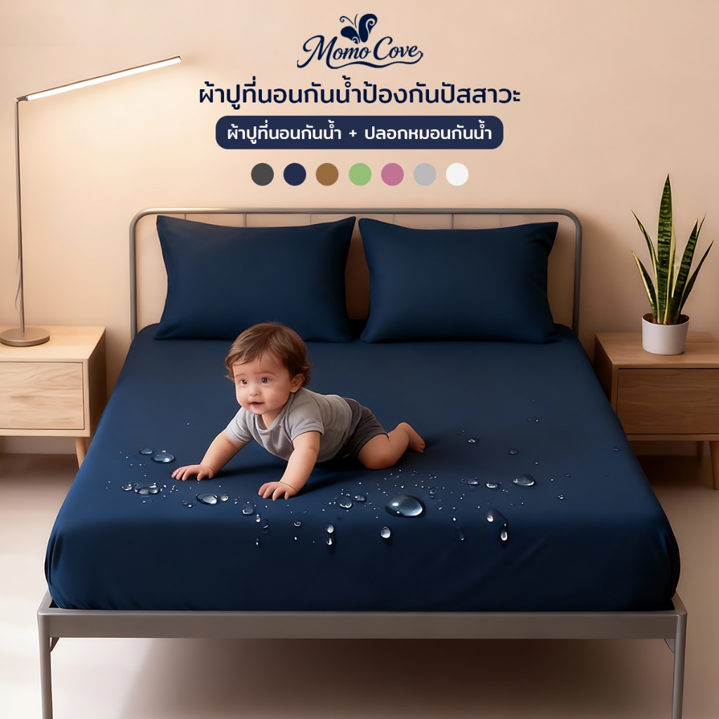 ผ้าปูที่นอนกันน้ํา 6ฟุต/5ฟุต/3.5ฟุต/3ฟุต กันน้ำ100% ชุดผ้าปูที่นอน ผ้าปูที่นอนสีพื้น นุ่มและสบาย ด้านล่างทีพียูTPU