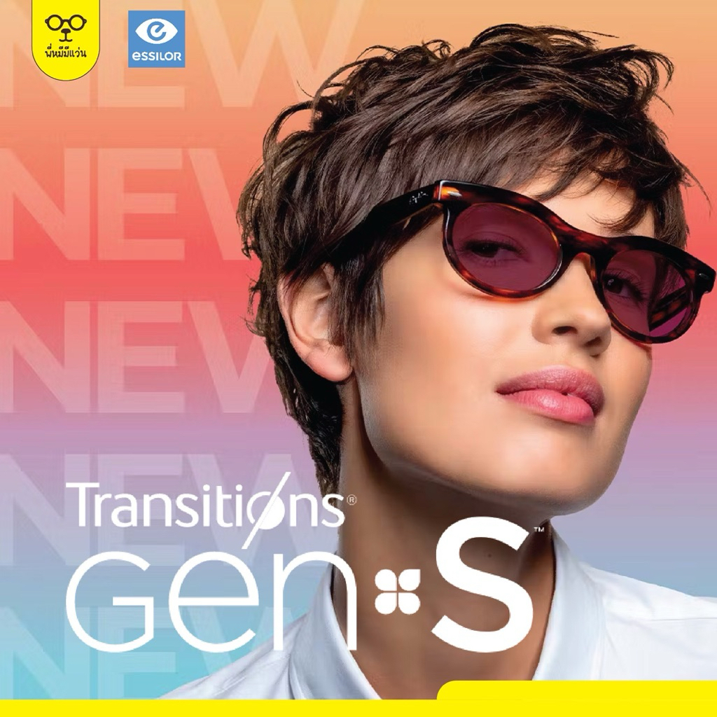 พี่หมีมีแว่น-เลนส์แว่นตา Essilor Transition Classic และ Gen S