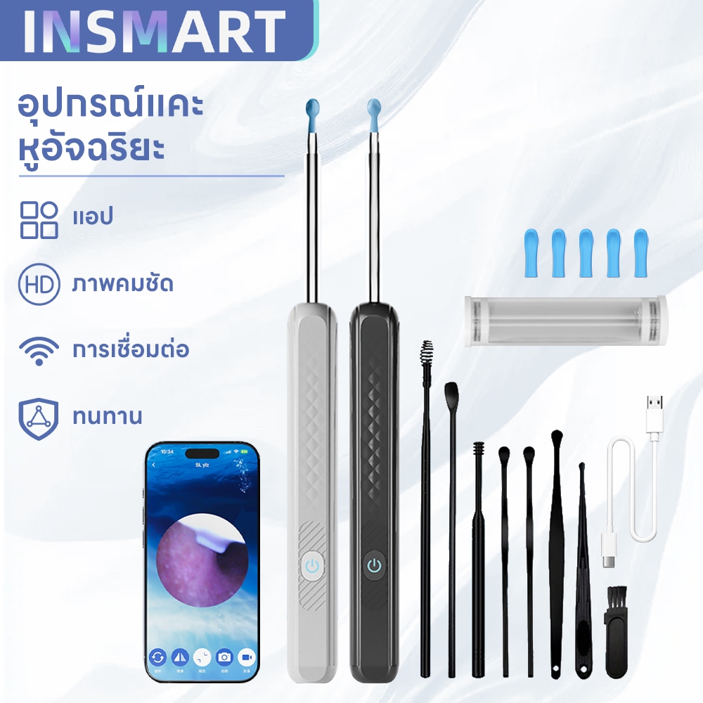 INSMART ที่แคะหูอัจฉริยะพร้อมกล้อง อุปกรณ์ทำความสะอาดขี้หู 30MP เครื่องทำความสะอาดหู เชื่อมต่อ WiFi ตรวจสอบรูหูผ่านแอป