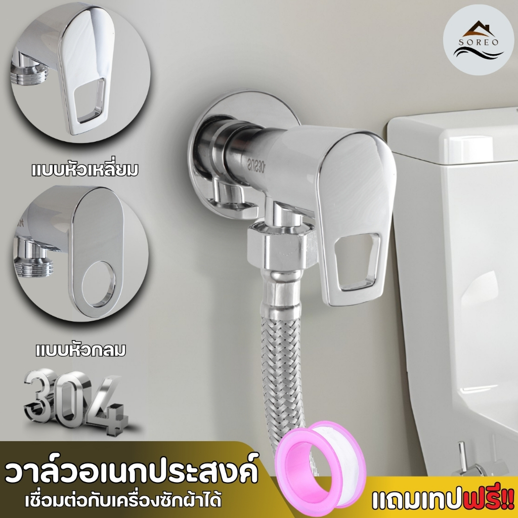 วาล์วฝักบัว วาล์วน้ำสแตนเลส SUS304 ชุบโครเมี่ยม แข็งแรงทนทาน