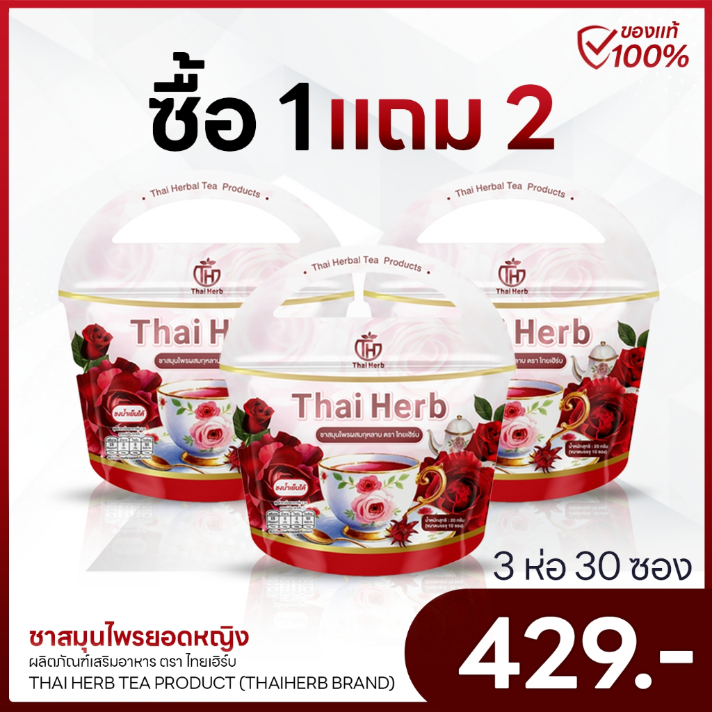 ชายอดหญิง ชากุหลาบ ชาสมุนไพรสำหรับผู้หญิง ลดปวดประจำเดือน (3 ห่อ 30 ซองชา)
