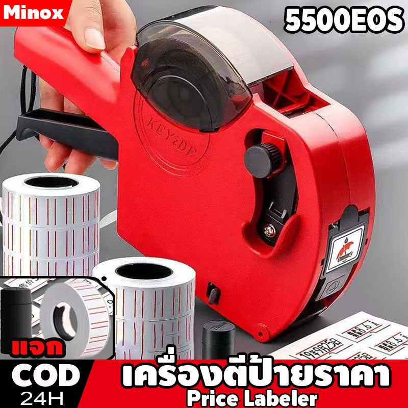 ปืนยิงป้ายราคาสินค้า เครื่องพิมพ์ฉลากราคา Price Labeler ทรงทันสมัย แข็งแรง ใช้งานง่าย มีความทนทานสูง เครื่องตีป้ายราคา